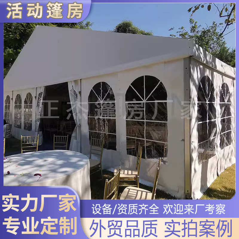 房白色展宴会庆典喜事铝合金篷户外活动欧式帐篷派对大棚婚礼婚庆