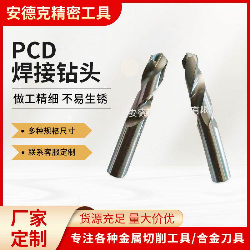 PCD焊接钻头加工陶瓷石墨玻璃纤维直柄麻花钻PCD三明治钻头