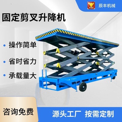 固定剪叉升降机电动液压升降机举升固定剪叉式升降平台