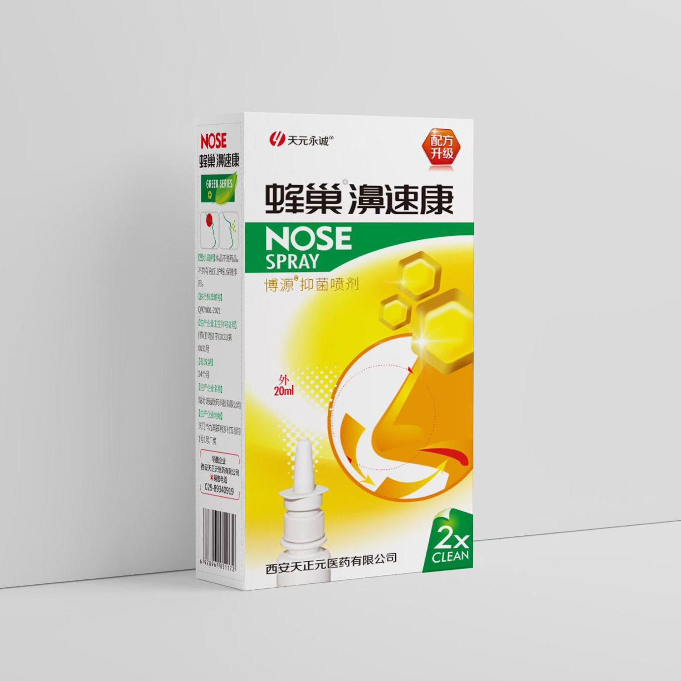 天元永诚蜂巢濞速康鼻舒适保健液