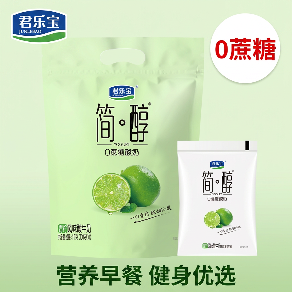 君乐宝简醇0蔗糖酸奶100g*20袋风味酸牛奶营养早餐低温健身酸