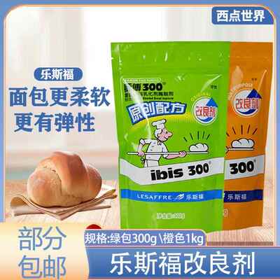 乐斯福师傅300面包改良剂柔软原创全能稳定型复配乳化剂酶制剂