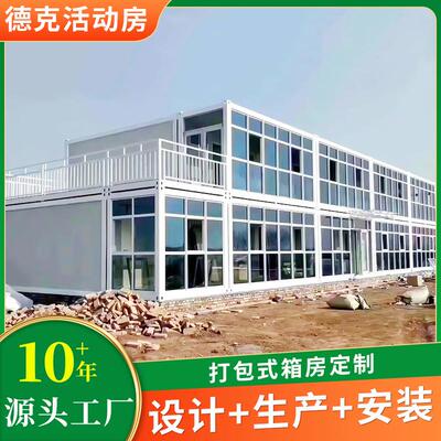 打司房包箱玻集装箱房璃房移动集装箱箱房屋办公公宿舍装配式集装