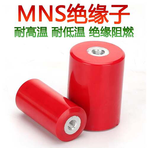 MNS绝缘子高强度红色圆柱低压铁芯内丝绝缘柱直径20/30/40/50/60