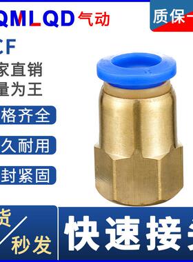 麦勒内螺纹快速接头PCF8-01内丝6快接10黄铜12转14内牙02快插直通