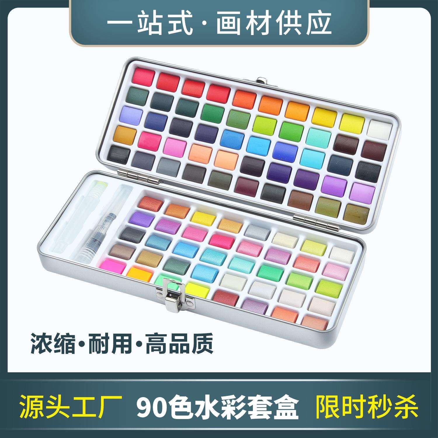 SeamiArt 90色 固体水彩颜料套装 含自来水笔 金属色荧光色铁盒装