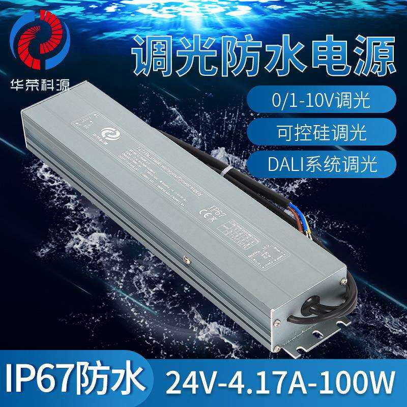 LED灯带灯条24V100W防水调光防雨防潮电源可控硅0-10系统调光电源