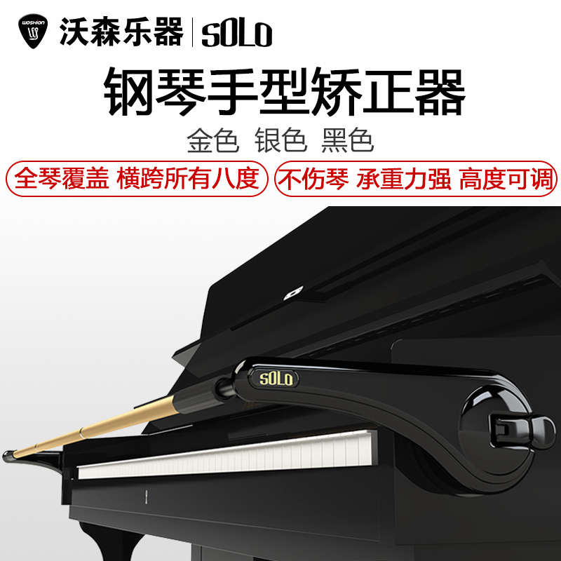 SOLO搜罗钢琴手型矫正器儿童专用钢琴配件练习手势纠正器手腕练习