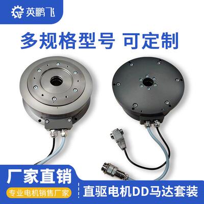 微型中空精密DD马达 直驱电机立式分度盘分割器伺服旋转平台厂家