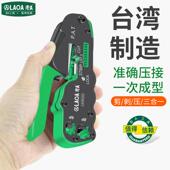 台湾 6p网路工具压接钳掌上型网路钳多功能剥 老A网路线压线钳8p