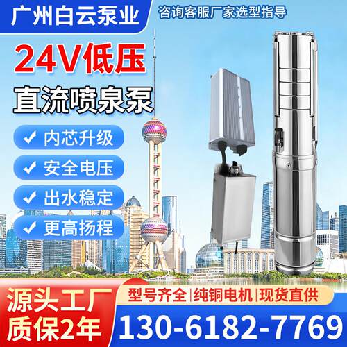 广州白云24V低压喷泉泵不锈钢材质园林绿化音乐喷泉直流潜水泵