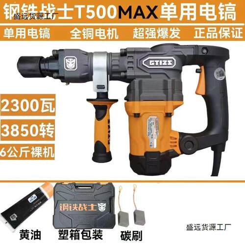 钢铁战士T500MAX电镐大功率2300W单用重型专业开槽拆墙工业电锤破