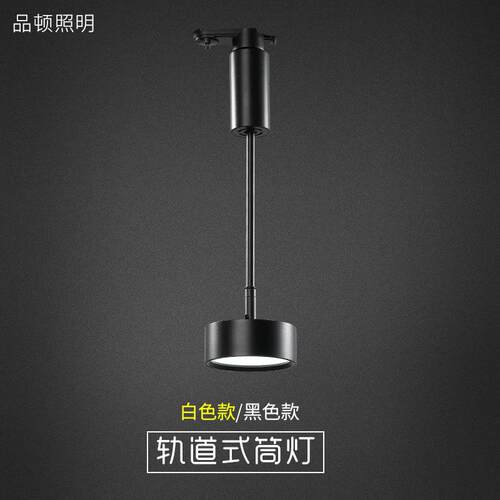 北欧LED轨道灯导轨筒灯射灯服装店长杆三色变光创意12W个化性轨道