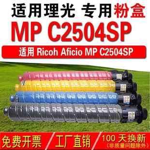 Aficio 彩色粉盒 复印机粉盒 碳粉 C2504SP 适用理光RICOH