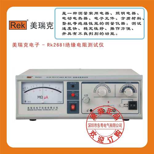 美瑞克- Rk2681/RK2681A/Rk2682/RK2683A/RK2683B绝缘电阻测试仪