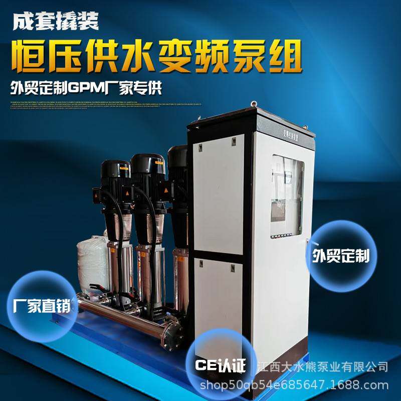 成套撬装一体化变频调速供水多级泵组外贸定制恒压补水变频多级泵