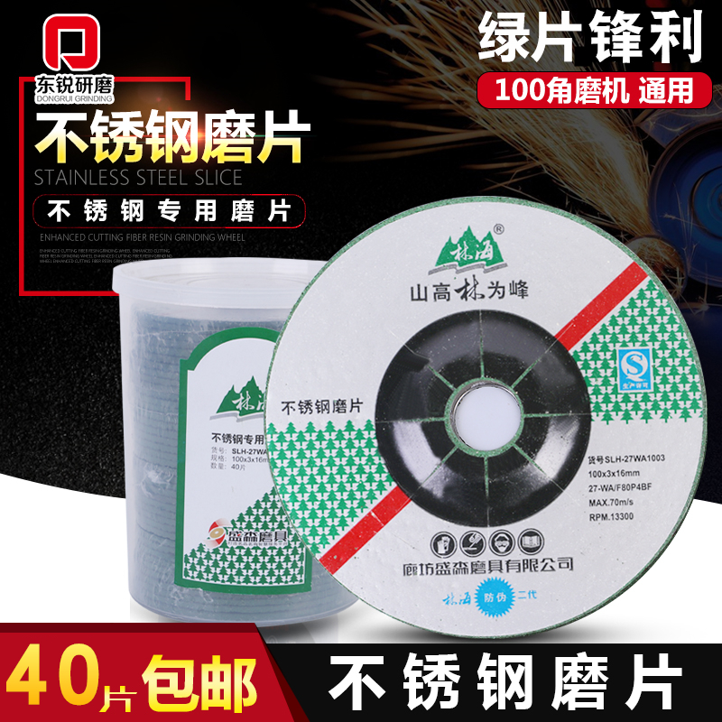 林海不锈钢磨片100*3*16不锈钢专用打磨片100角磨机砂轮片角磨片