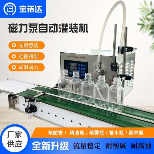 自动小型液体灌装机智能输送带定位喷雾酒精香水精油定量装机