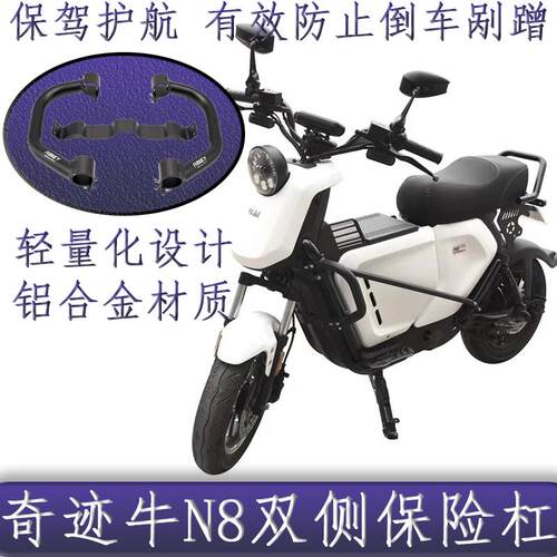 小牛电动车UQi+ U+B奇迹牛N8前置保险杆铝合金防摔保护杠改装配件