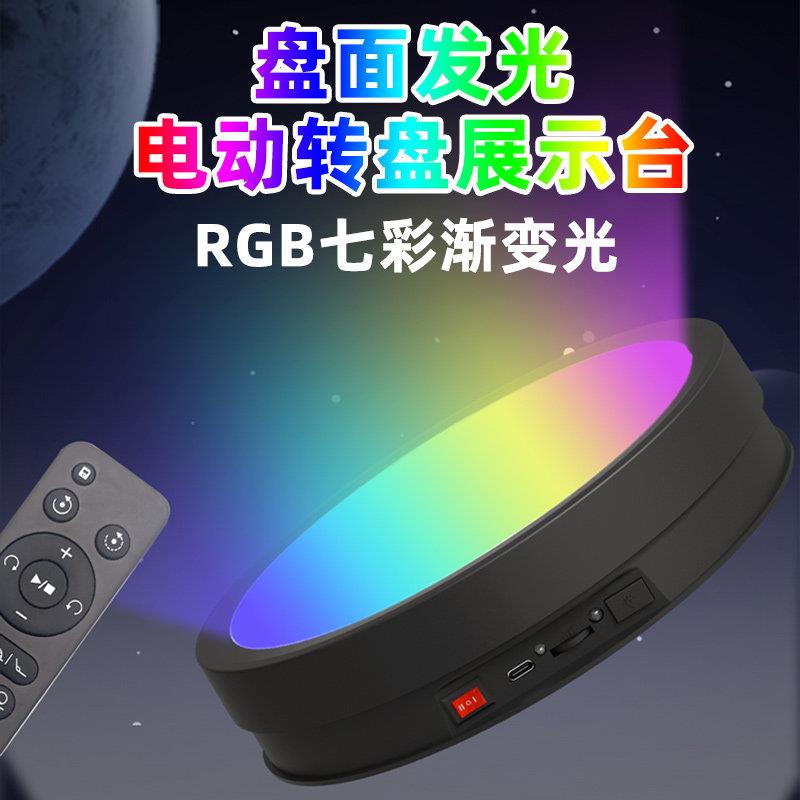 盘面发光转盘直播展示台底座发光LED旋转展示电动旋转台
