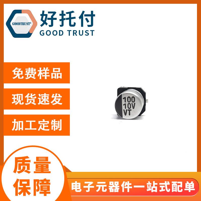 片铝电QXQ解电容器10V100UF5x贴5电.4小型大容量全系列贴片电解容