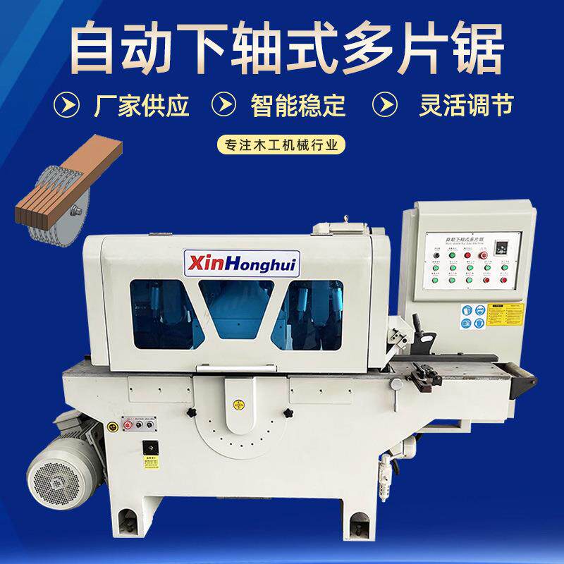 厂家直营开板木工多片锯自动下轴式方木开料机送料多片锯床实木