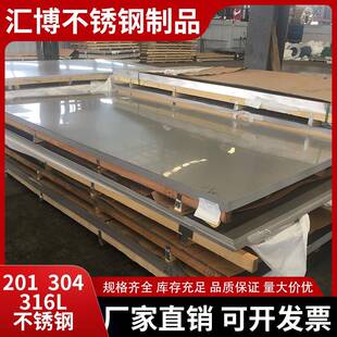 310S 201 2205不锈钢板材拉丝工业板冷轧板 316L 316 202 304