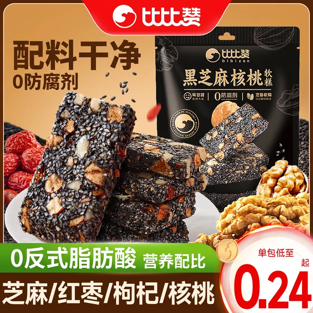 比比赞旗舰店黑芝麻核桃软糕红枣传统糕点心小零食休闲食品小吃
