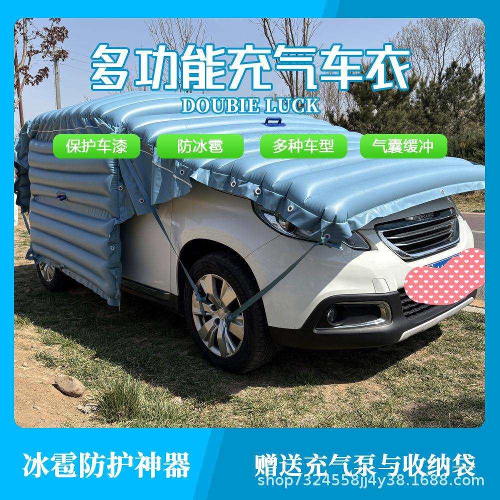 汽车车衣充气车衣汽车防护充气车罩防冰雹