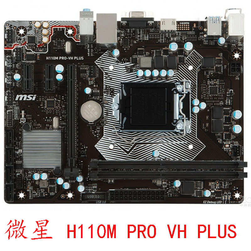 MSI/微星  H110M PRO-VH PLUS  B150M主板1151针67代CPU DDR4内存