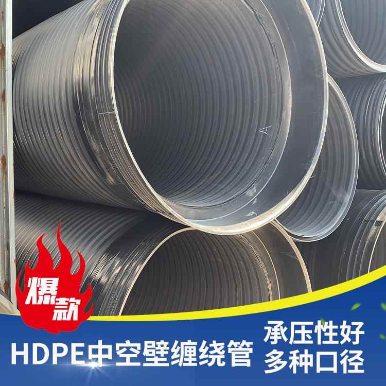 厂家黑色耐磨绝缘农业市政排水排污PE波纹管HDPE中空壁缠绕管