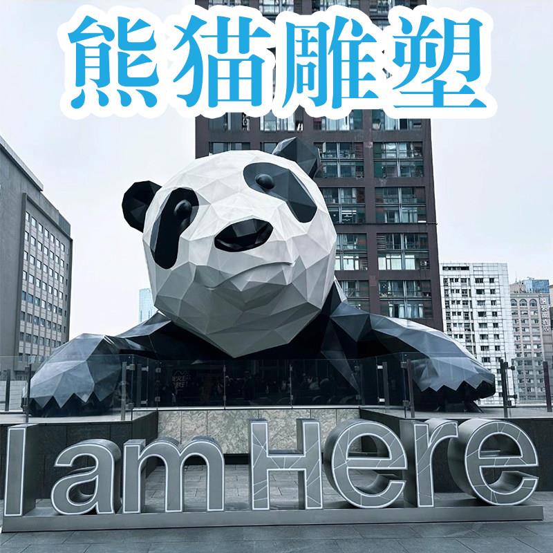 玻璃钢仿铜熊猫雕塑大型几何面熊猫雕塑定制商场不锈钢抽象摆件