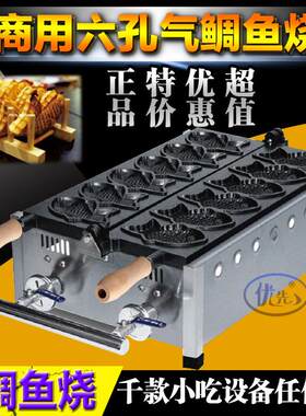 燃气鲷鱼烧机器六孔台湾五谷鱼机夹馅韩式小鱼饼小吃设备