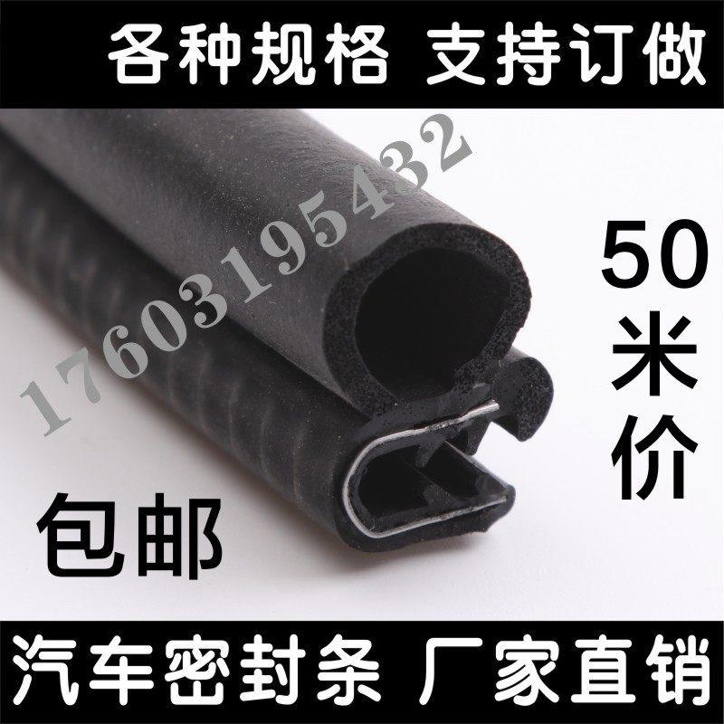 汽车密封条车门车用U型包边条门框后备箱橡胶条侧泡顶泡发泡卡条