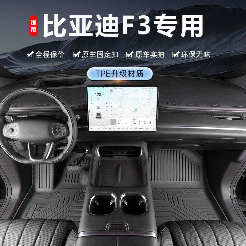 专用于比亚迪F3脚垫tpe防水05-18款内饰地毯脚踏垫全包围汽车脚垫