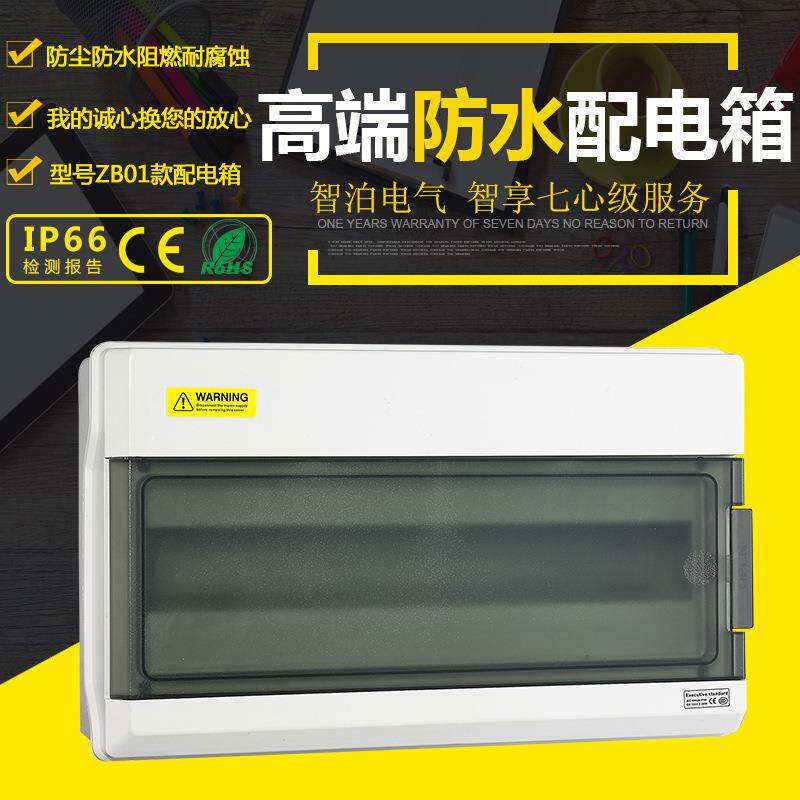厂家户外防水配电箱 空气开关盒 明装塑料照明强电箱断路器布线盒