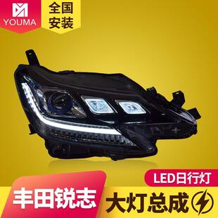 专用于丰田新锐志大灯总成改装一抹蓝日行灯流水转向LED透镜大灯