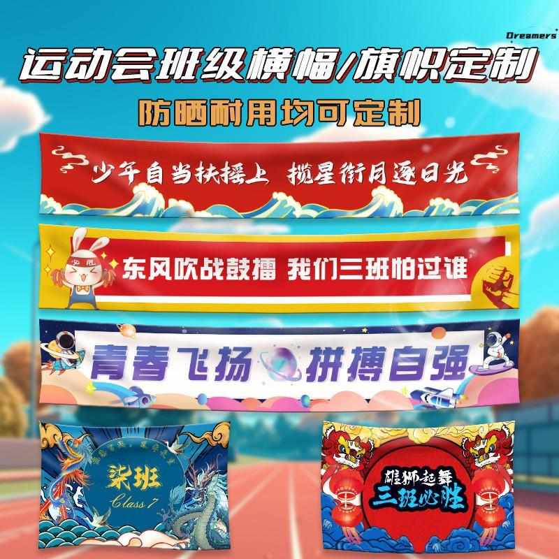 运动会班旗定制开幕式入场创意道具班级口号加油励志横幅制作厂家