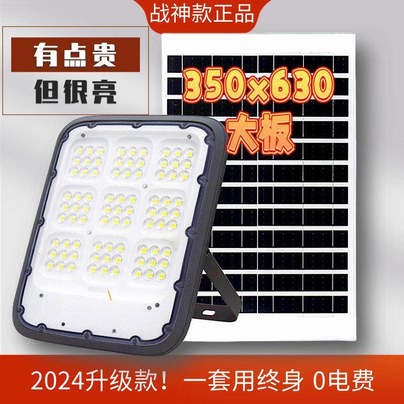 太阳能照明灯智能光控家用防水庭院户外大功率高亮5040灯珠投光灯