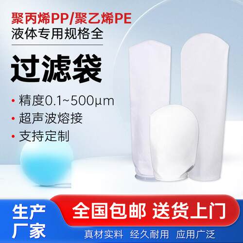 PP1号2号液体过滤袋尼龙PE工业化工水处理油漆电泳袋式过滤器滤袋