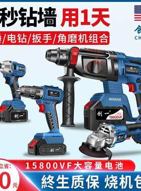 创一无刷充电电锤手电钻三用电动扳手角磨机冲击钻锂电套装工具