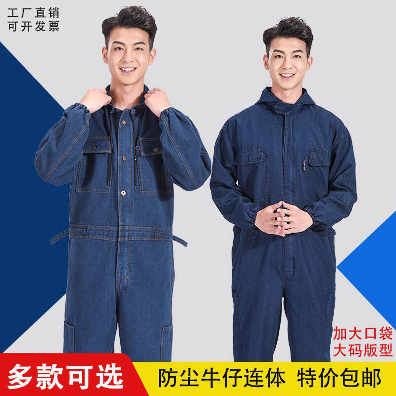 连身工作服男牛仔加厚连帽防尘服机修喷漆防污电焊防烫连身劳保服