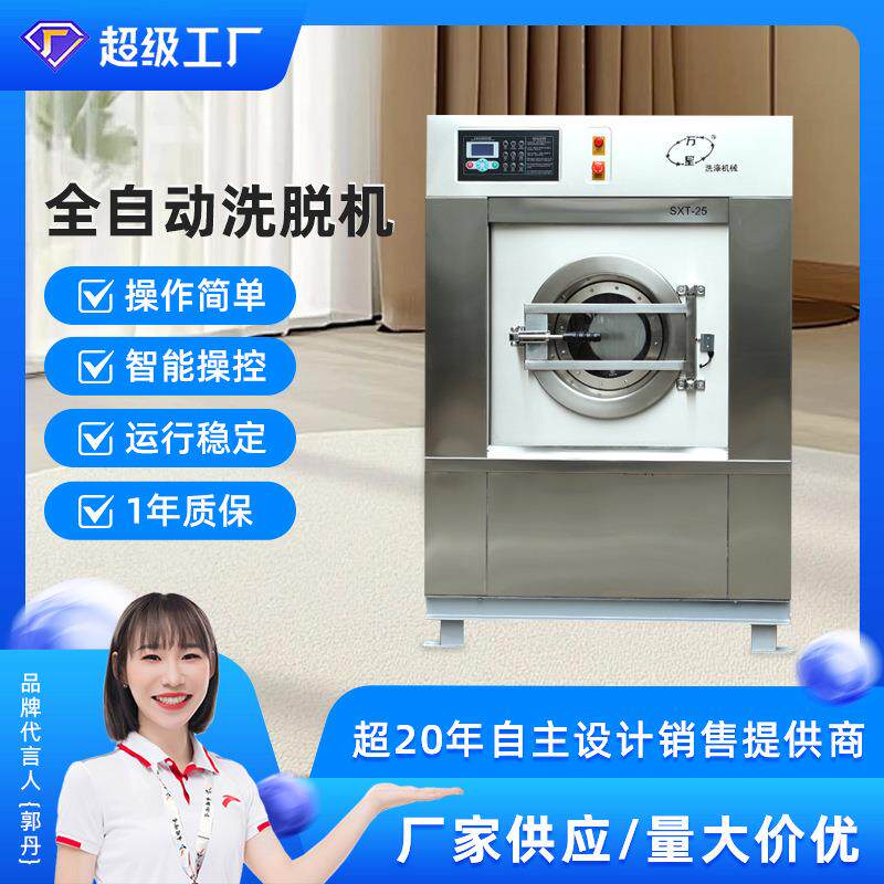 工业洗衣机工业洗脱机酒店宾馆25公斤洗脱机全自动小型洗脱机