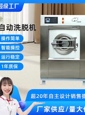 工业洗衣机不锈钢全自动洗脱机工业洗脱一体机工业酒店洗涤25kg