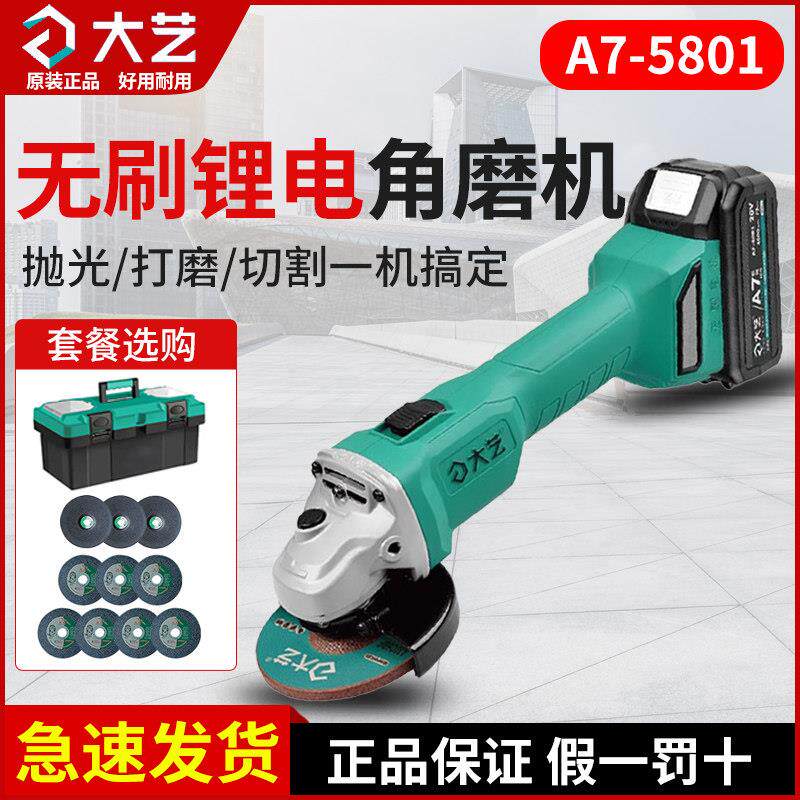 大艺无刷锂电角磨机5801/5802充电多功能切割机磨光手砂轮机