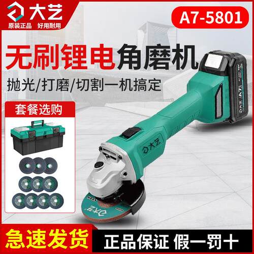 大艺无刷锂电角磨机5801/5802充电多功能切割机磨光手砂轮机
