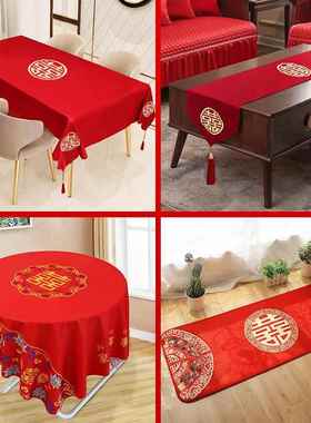 结婚红色桌布餐桌客厅电视柜茶几喜庆布盖脚垫坐垫婚礼用品大全