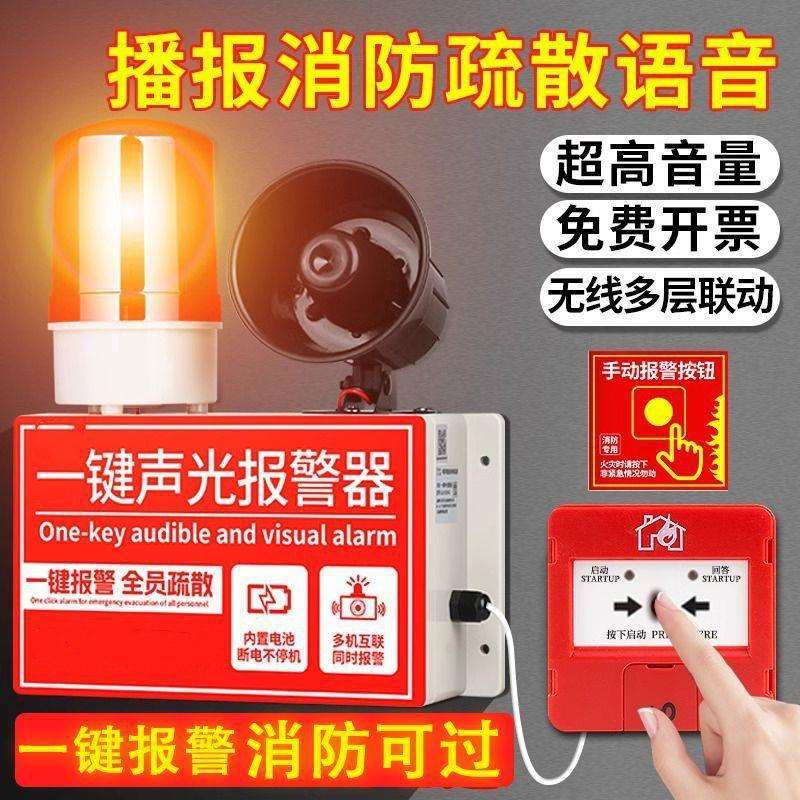 一键声光报警器喇叭厂房车间逃生响警铃声光紧急火灾一键报警装置