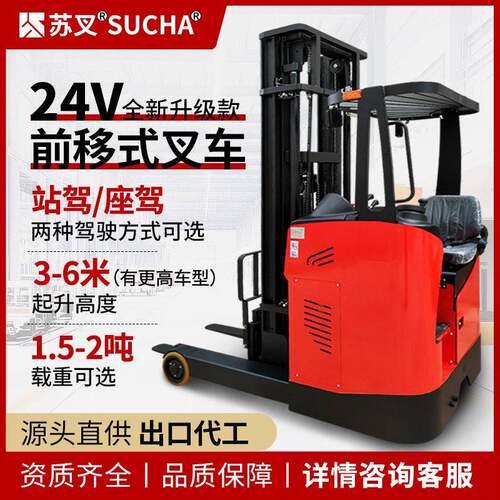 苏叉无腿前移式叉车2吨电子助力转向堆垛车位6米全电动堆车