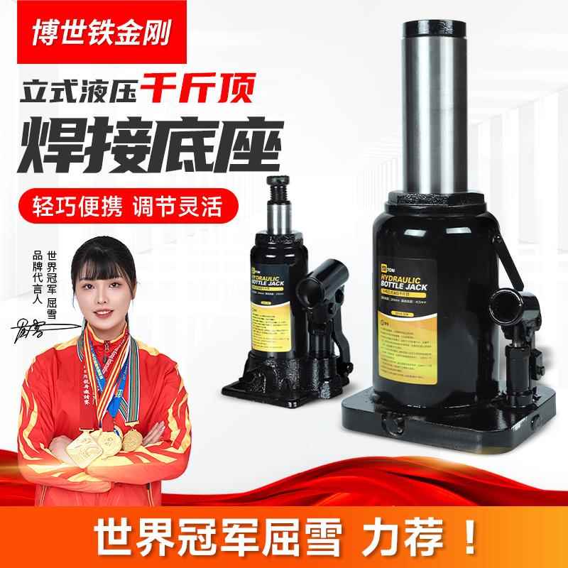 启阳立式千斤顶焊接式液压2吨3T5t随车家用货车小汽车油压车载手